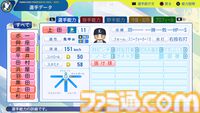 『パワプロ2024』埼玉西武ライオンズ選手能力一覧