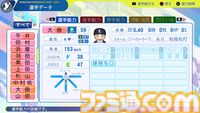 『パワプロ2024』埼玉西武ライオンズ選手能力一覧