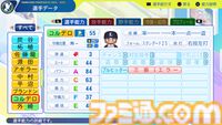 『パワプロ2024』埼玉西武ライオンズ選手能力一覧