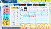 『パワプロ2024』埼玉西武ライオンズ選手能力一覧