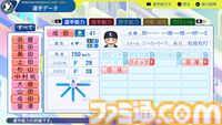 『パワプロ2024』埼玉西武ライオンズ選手能力一覧