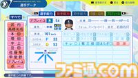 『パワプロ2024』埼玉西武ライオンズ選手能力一覧