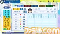 『パワプロ2024』埼玉西武ライオンズ選手能力一覧