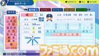 『パワプロ2024』北海道日本ハムファイターズ選手能力一覧