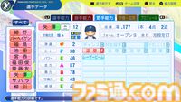 『パワプロ2024』北海道日本ハムファイターズ選手能力一覧