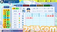 『パワプロ2024』北海道日本ハムファイターズ選手能力一覧