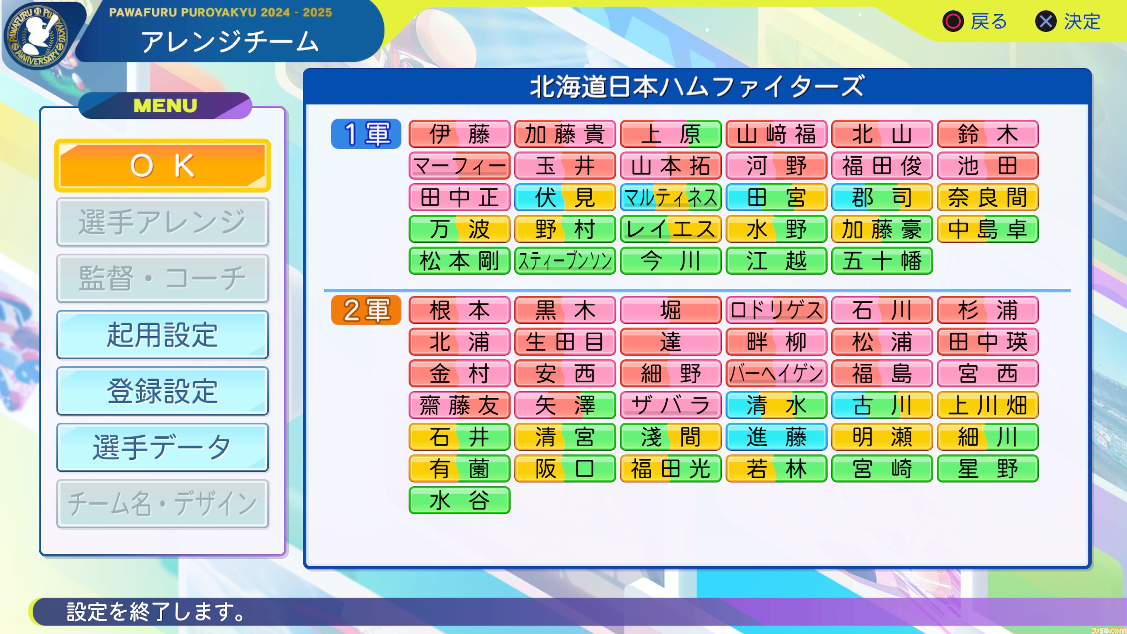 画像ページ (1/68) 『パワプロ2024』北海道日本ハムファイターズ選手