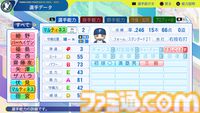 『パワプロ2024』北海道日本ハムファイターズ選手能力一覧