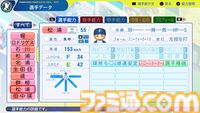 『パワプロ2024』北海道日本ハムファイターズ選手能力一覧