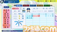 『パワプロ2024』北海道日本ハムファイターズ選手能力一覧