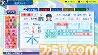 『パワプロ2024』北海道日本ハムファイターズ選手能力一覧