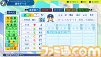『パワプロ2024』北海道日本ハムファイターズ選手能力一覧