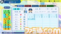 『パワプロ2024』北海道日本ハムファイターズ選手能力一覧