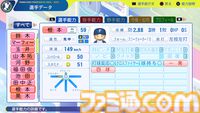 『パワプロ2024』北海道日本ハムファイターズ選手能力一覧