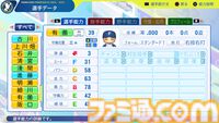 『パワプロ2024』北海道日本ハムファイターズ選手能力一覧
