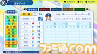 『パワプロ2024』北海道日本ハムファイターズ選手能力一覧