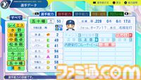 『パワプロ2024』北海道日本ハムファイターズ選手能力一覧