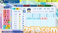 『パワプロ2024』北海道日本ハムファイターズ選手能力一覧