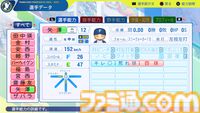 『パワプロ2024』北海道日本ハムファイターズ選手能力一覧