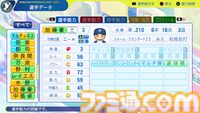 『パワプロ2024』北海道日本ハムファイターズ選手能力一覧
