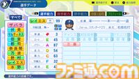 『パワプロ2024』北海道日本ハムファイターズ選手能力一覧