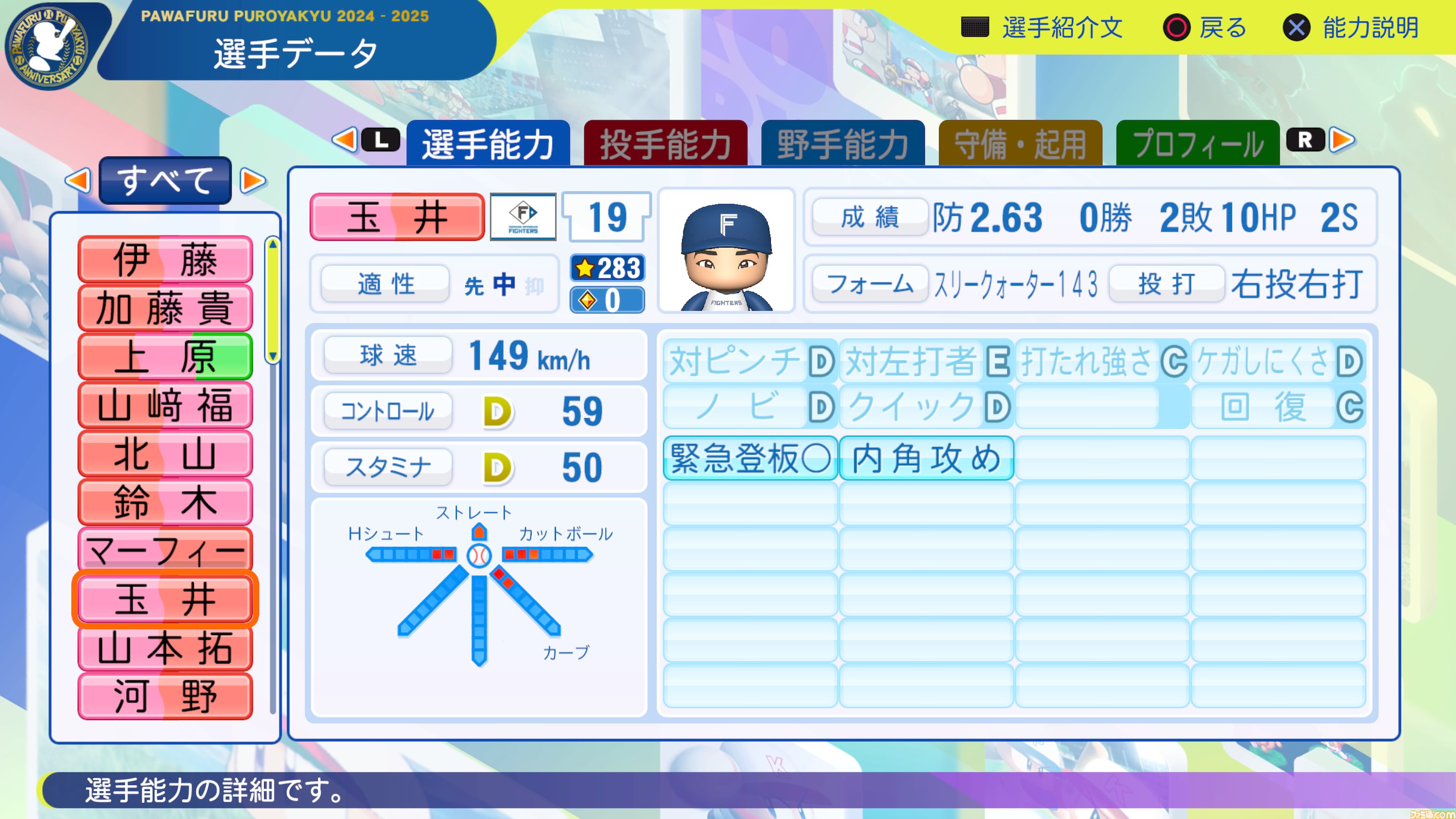 パワプロ2024』北海道日本ハムファイターズ選手能力一覧 | ゲーム
