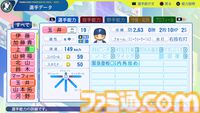 『パワプロ2024』北海道日本ハムファイターズ選手能力一覧