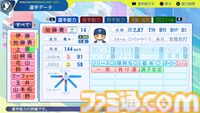 『パワプロ2024』北海道日本ハムファイターズ選手能力一覧