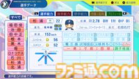 『パワプロ2024』北海道日本ハムファイターズ選手能力一覧
