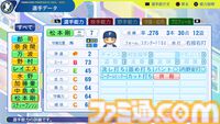 『パワプロ2024』北海道日本ハムファイターズ選手能力一覧