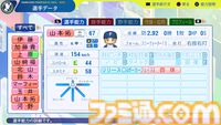 『パワプロ2024』北海道日本ハムファイターズ選手能力一覧