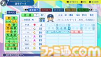 『パワプロ2024』北海道日本ハムファイターズ選手能力一覧
