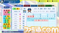 『パワプロ2024』北海道日本ハムファイターズ選手能力一覧