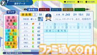 『パワプロ2024』北海道日本ハムファイターズ選手能力一覧