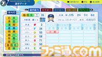 『パワプロ2024』北海道日本ハムファイターズ選手能力一覧
