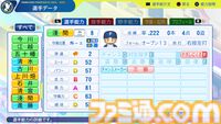 『パワプロ2024』北海道日本ハムファイターズ選手能力一覧