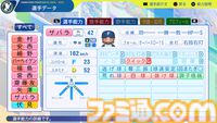 『パワプロ2024』北海道日本ハムファイターズ選手能力一覧