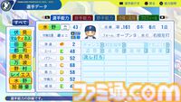 『パワプロ2024』北海道日本ハムファイターズ選手能力一覧
