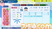 『パワプロ2024』北海道日本ハムファイターズ選手能力一覧