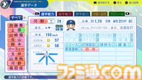 『パワプロ2024』北海道日本ハムファイターズ選手能力一覧