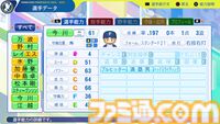『パワプロ2024』北海道日本ハムファイターズ選手能力一覧