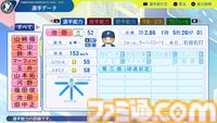 『パワプロ2024』北海道日本ハムファイターズ選手能力一覧