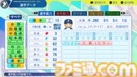 『パワプロ2024』北海道日本ハムファイターズ選手能力一覧