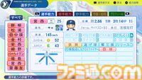 『パワプロ2024』北海道日本ハムファイターズ選手能力一覧