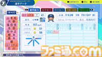 『パワプロ2024』北海道日本ハムファイターズ選手能力一覧