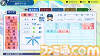 『パワプロ2024』北海道日本ハムファイターズ選手能力一覧