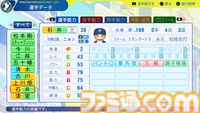 『パワプロ2024』北海道日本ハムファイターズ選手能力一覧