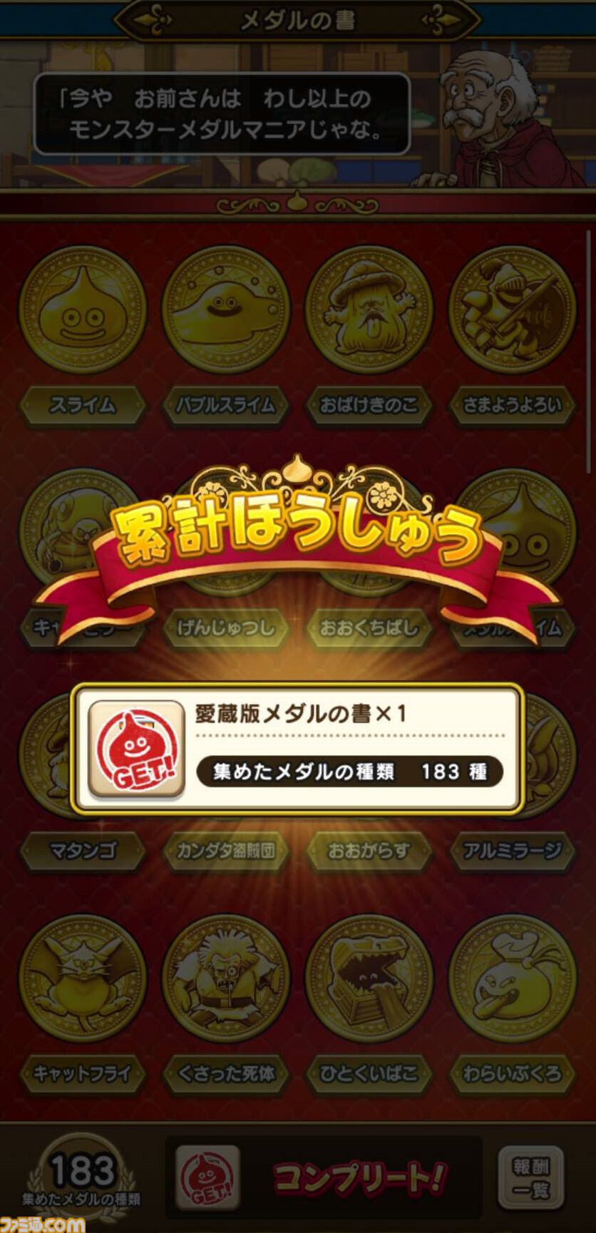 『ドラクエウォーク』ソードイドのこころ集めに焦りが！ メガトンケイルのオススメな戦いかたも紹介します【プレイ日記第711回】