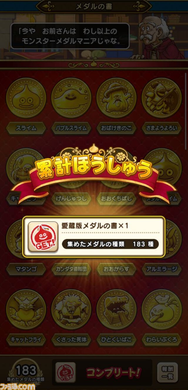 『ドラクエウォーク』ソードイドのこころ集めに焦りが！ メガトンケイルのオススメな戦いかたも紹介します【プレイ日記第711回】