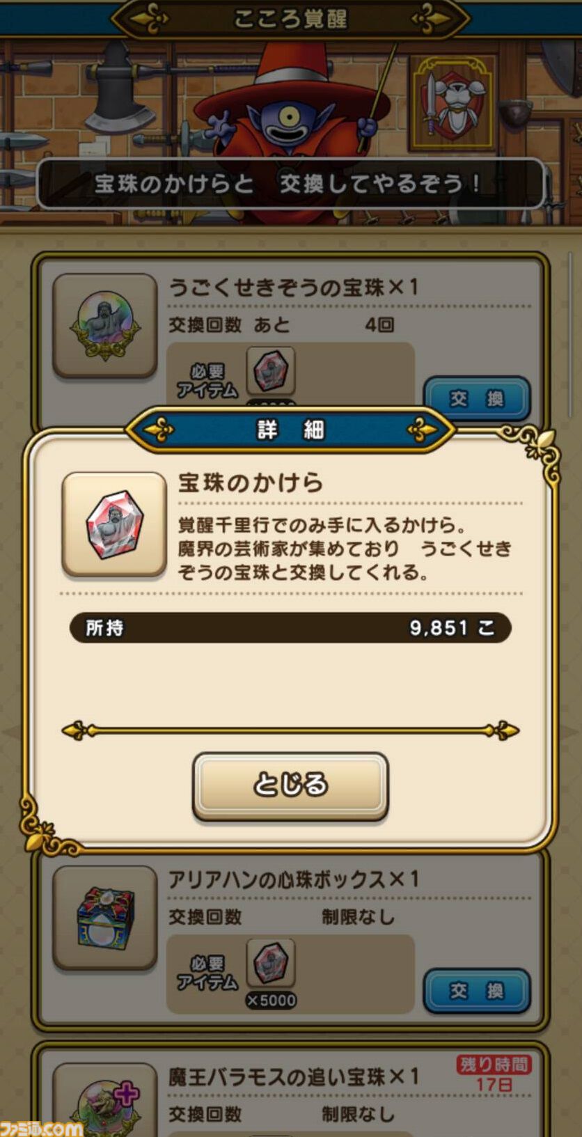 『ドラクエウォーク』ソードイドのこころ集めに焦りが！ メガトンケイルのオススメな戦いかたも紹介します【プレイ日記第711回】